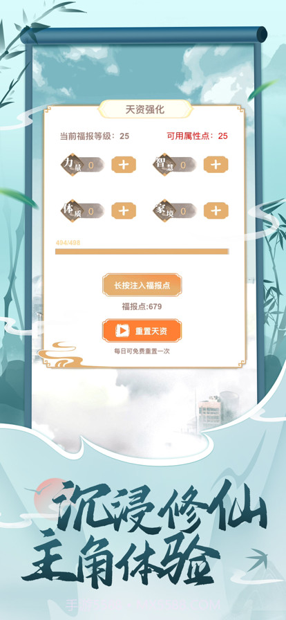 都市修仙模拟器截图4 都市修仙模拟器截图4