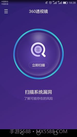 360透视镜截图2