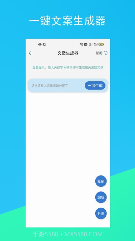 蚂蚁文案生成器截图4