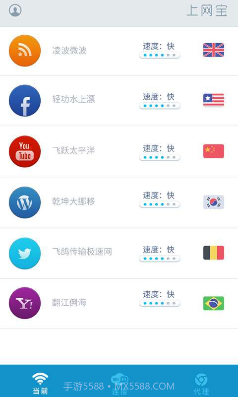 上网宝截图1 上网宝截图1