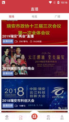 瑞安新闻APP截图1