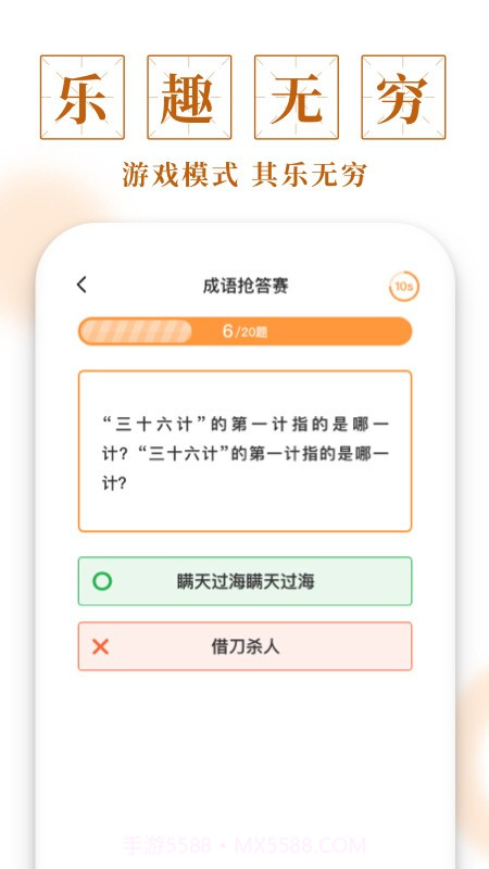 成语宝库截图2 成语宝库截图2