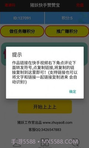 猪妖快手赞赞宝截图2 猪妖快手赞赞宝截图2