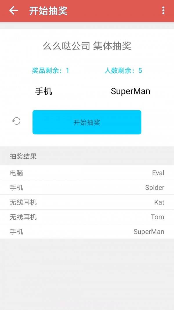 问知抽奖转盘助手最新版截图4 问知抽奖转盘助手最新版截图4