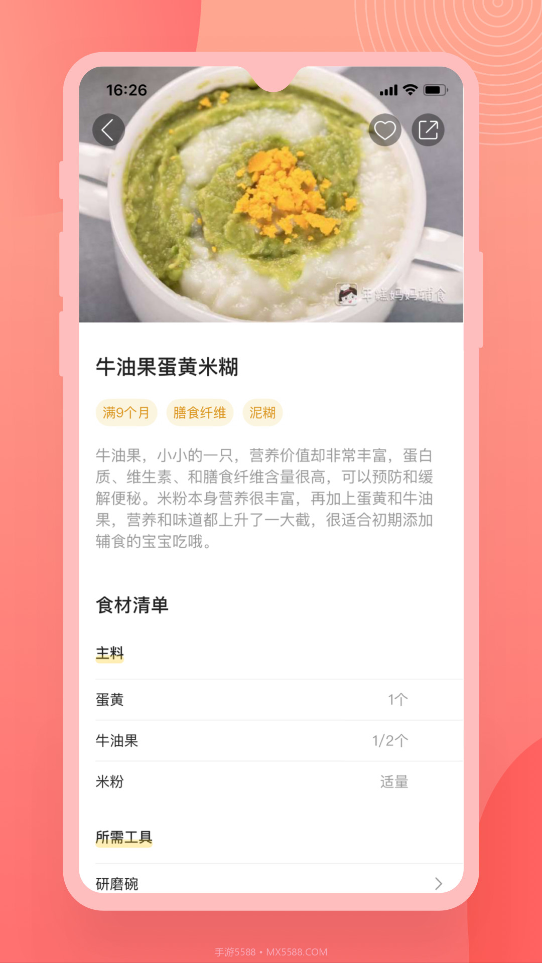 辅食宝典截图1 辅食宝典截图1