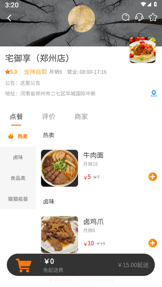 宅御享截图1 宅御享截图1