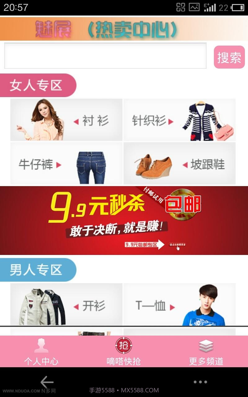 魅展截图2 魅展截图2