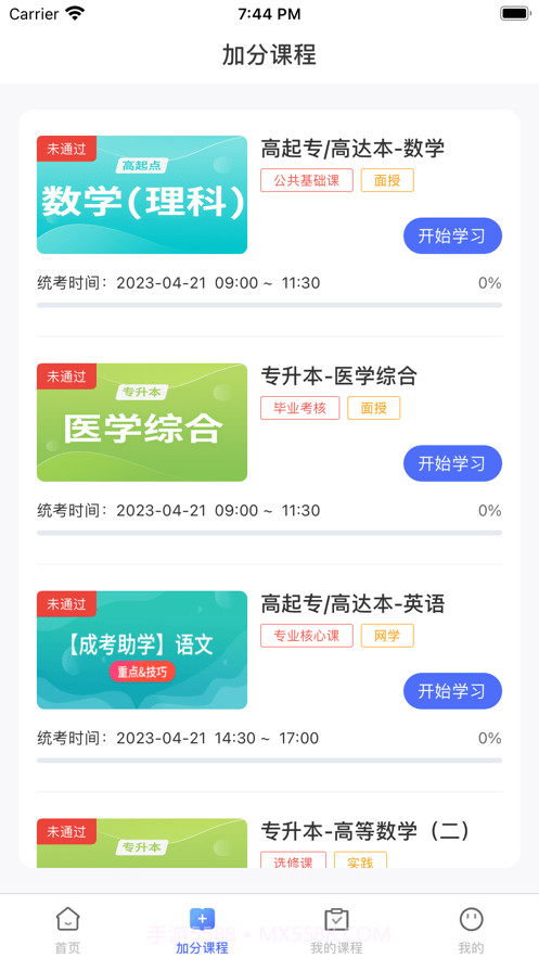 优课自考截图4 优课自考截图4