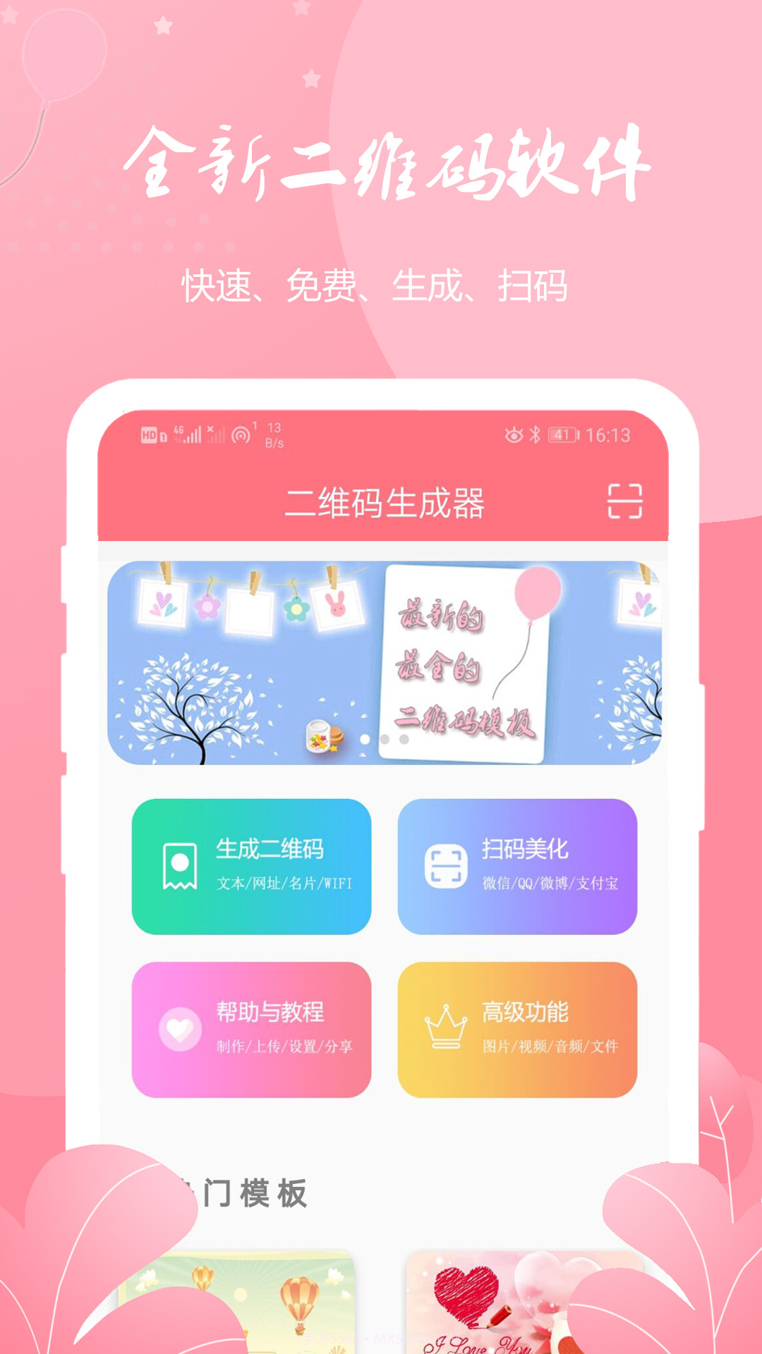 二维码生成扫码器截图1