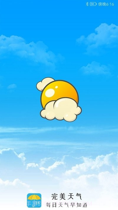 完美天气预报截图1