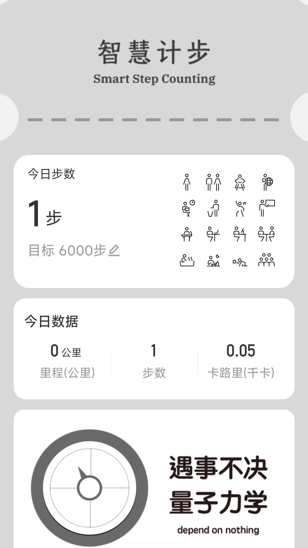 智慧计步截图3