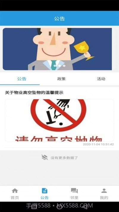 乐惠社区截图1