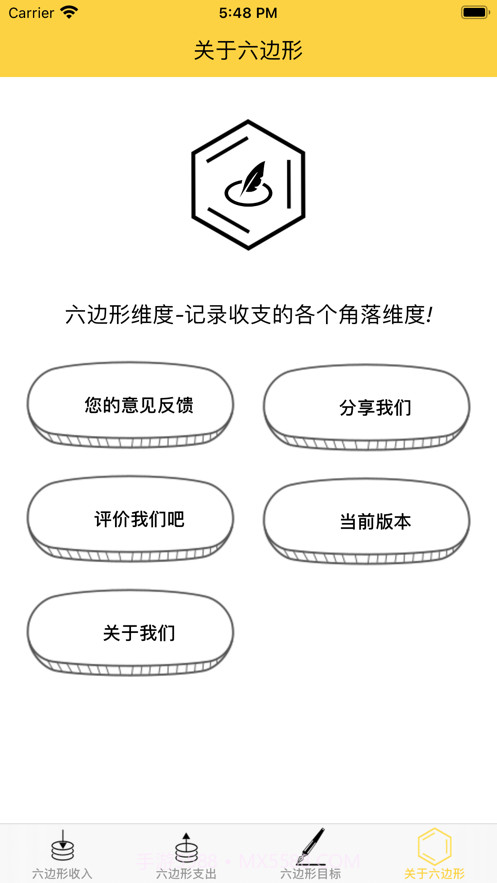 六边形维度截图4