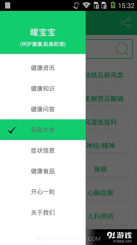 暖宝宝截图1 暖宝宝截图1