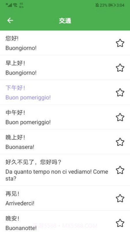 意语乐读优课截图2 意语乐读优课截图2