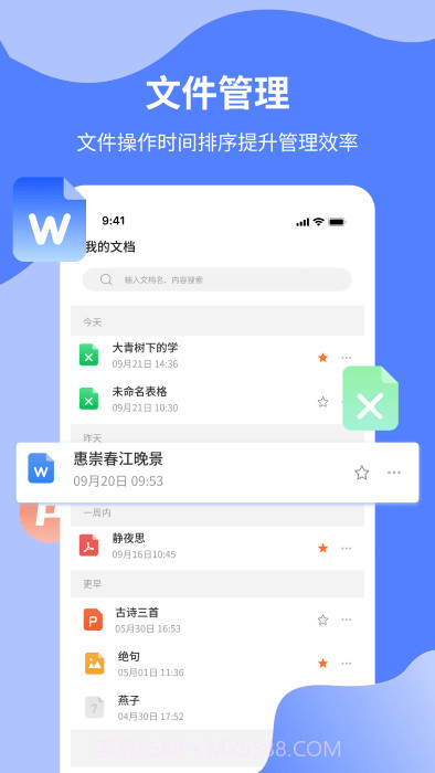 word文档制作专业版截图5 word文档制作专业版截图5