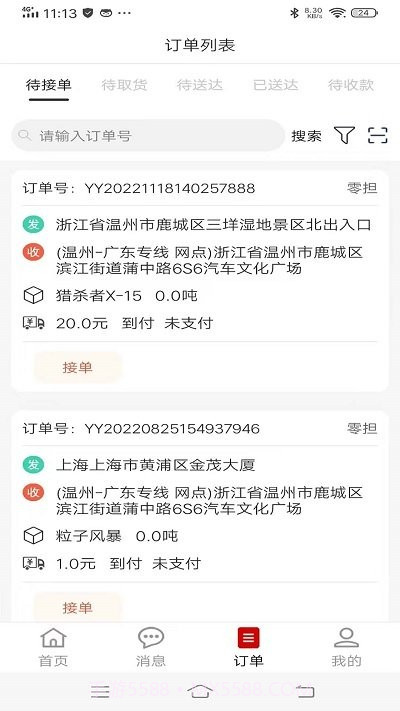 红火鸟司机截图4