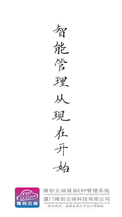 隆创服装ERP云平台截图3