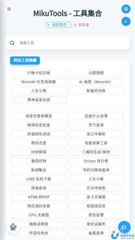 MikuTools原神语音包截图2