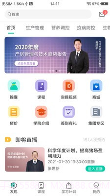 养猪学习院官方截图2