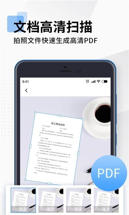 全能扫描PDF截图2 全能扫描PDF截图2