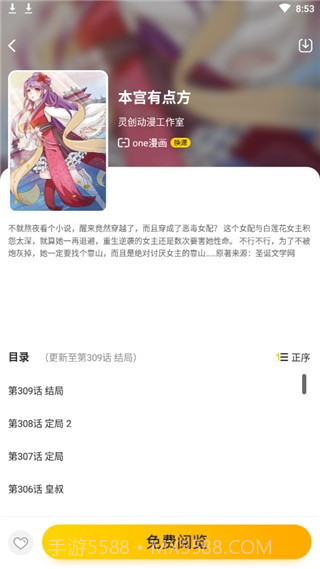 燃梦漫画ios版截图1