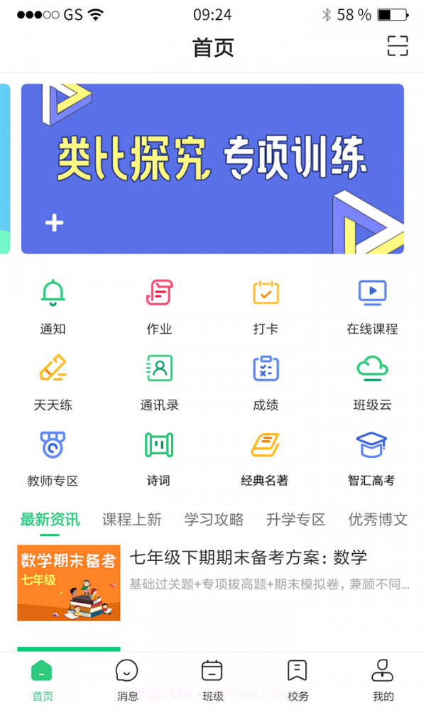 河南校讯通截图1 河南校讯通截图1