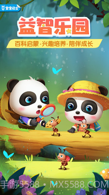 奇妙屋儿童早教2021截图2 奇妙屋儿童早教2021截图2