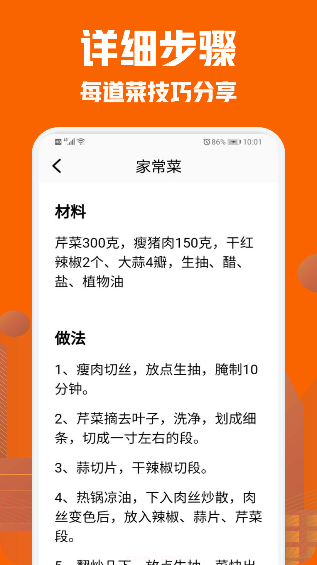 美食菜谱小屋截图3 美食菜谱小屋截图3