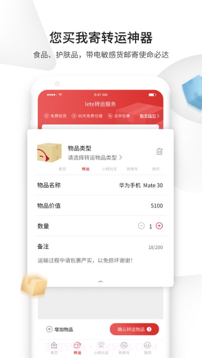 Lete转运截图1 Lete转运截图1