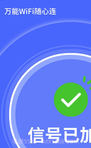 WiFi钥匙顺心连截图1