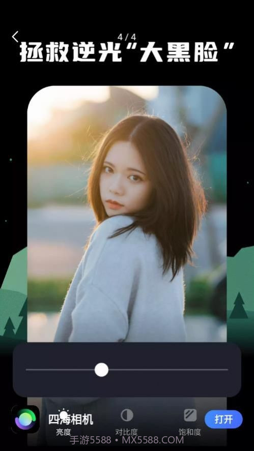 四海相机截图1 四海相机截图1