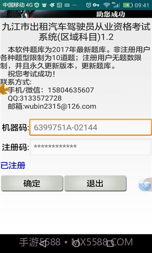 九江市出租车区域考试科目截图1
