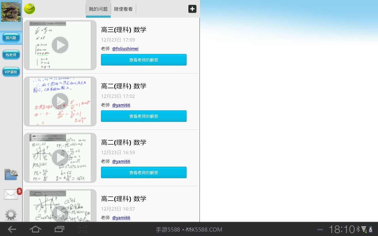 好分数辅导截图4 好分数辅导截图4