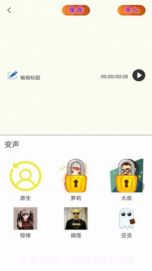 喵喵变声器截图3