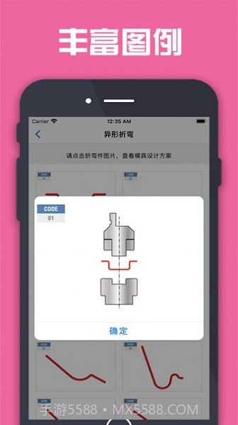 折弯计算器中文版截图3