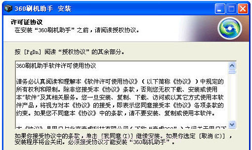 360刷机助手截图1