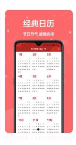 万年历免费帮截图1