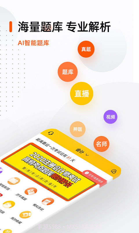 注册会计师亿题库截图1 注册会计师亿题库截图1