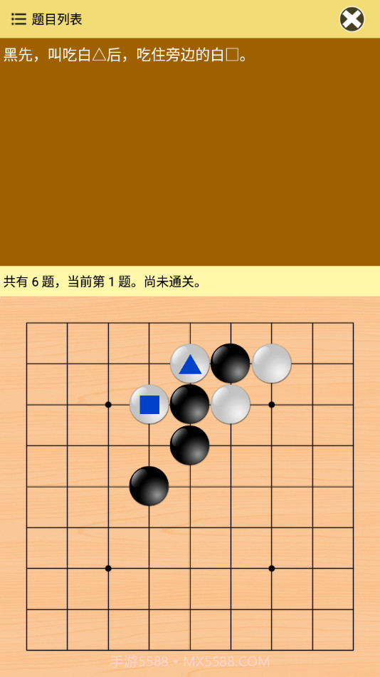围棋宝典初级篇截图3