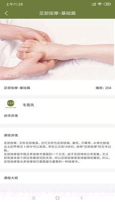 常清静学院截图3 常清静学院截图3