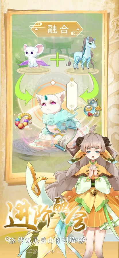 灵兽养成物语截图4