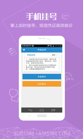 长征医院APP截图2