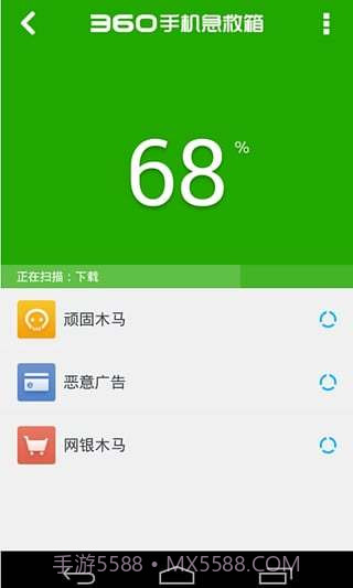 360手机急救箱截图3 360手机急救箱截图3