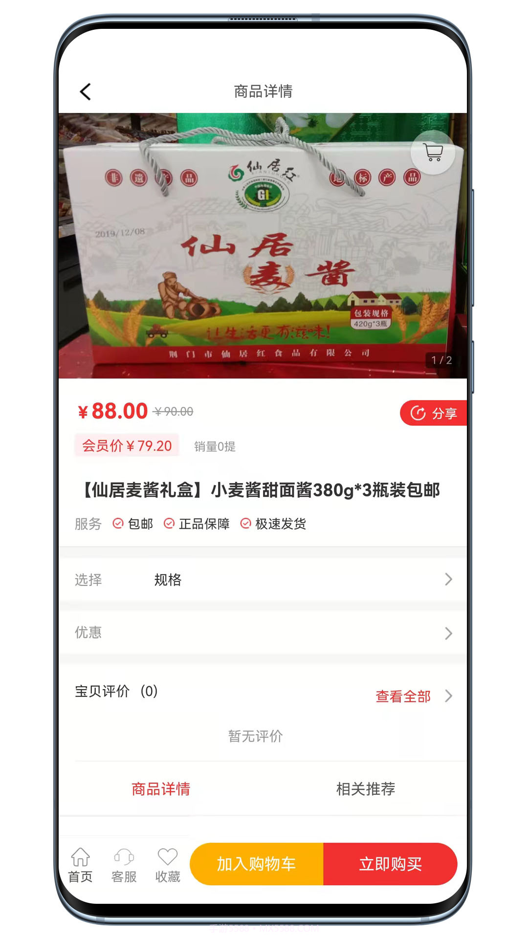 宝正好截图2 宝正好截图2