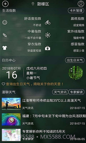 知天气截图3 知天气截图3