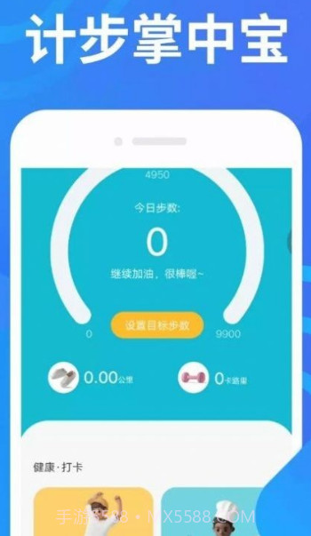 计步掌中宝截图3