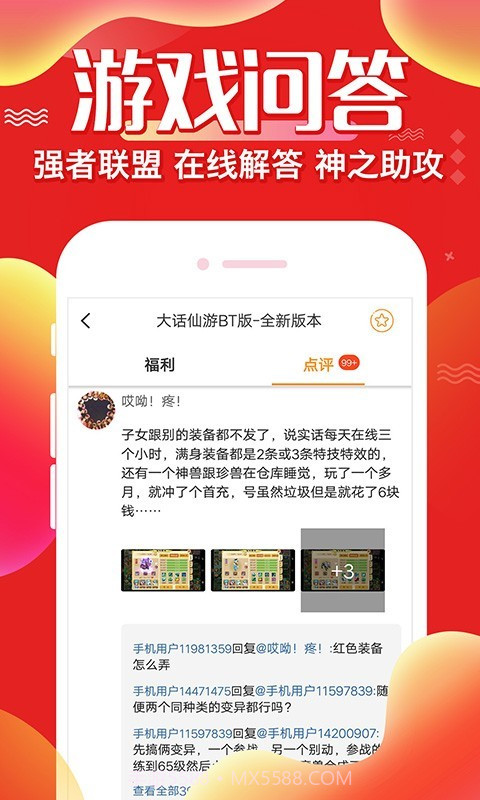 懂游戏截图3 懂游戏截图3