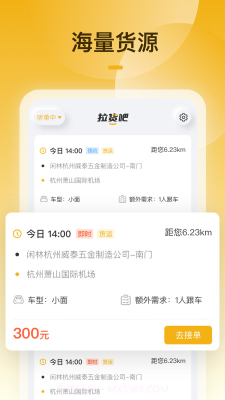拉货吧司机端截图4 拉货吧司机端截图4