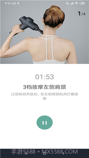 按摩助手截图3